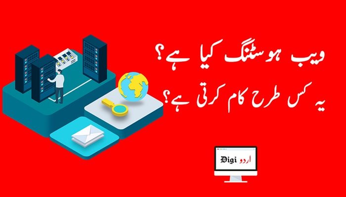 What is Web Hosting How it works - Explain by Digi Urdu_new