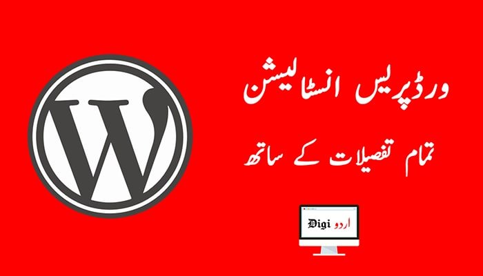 WordPress Installation in Urdu_new